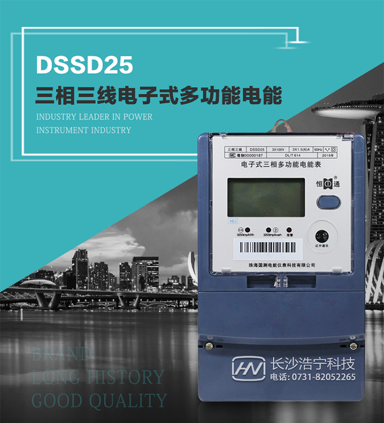 恒通國(guó)測(cè)DSSD25主要特點(diǎn)
　　計(jì)量功能價(jià)值(敏感度高，計(jì)量精準(zhǔn))
　　此款電表計(jì)量模塊標(biāo)準(zhǔn)要比簡(jiǎn)單電子式電能表高，是計(jì)量利益保證的關(guān)鍵部分。微弱電流也能計(jì)量，避免少收電費(fèi)。計(jì)量分辨率最小可達(dá)到0.1W。
　　計(jì)量穩(wěn)定價(jià)值
　　計(jì)量穩(wěn)定價(jià)值防止計(jì)量損失，無功電量可計(jì)入有功電量，簡(jiǎn)單電子式電能表無此功能。收電費(fèi)的用戶，可選擇無功電量可計(jì)入有功，抵消供電公司對(duì)您的無功考核費(fèi)用。
　　抄數(shù)據(jù)功能
　　通過手持紅外抄表機(jī)，可讀取電表的各項(xiàng)數(shù)據(jù)，包括每月、每小時(shí)、每分鐘數(shù)據(jù)。
　　通過電表上的按鍵，可在液晶屏上面查詢到電表的每月的用電數(shù)據(jù)。
　　通過RS-485通訊抄表，可抄讀各項(xiàng)電量數(shù)據(jù)，測(cè)量參數(shù)和統(tǒng)計(jì)負(fù)荷曲線數(shù)據(jù)。
　　防盜電功能
　　用戶如非法取掉或截?cái)嚯妷骸㈦娏鹘泳€，電表會(huì)發(fā)出報(bào)警信號(hào)，直到用戶恢復(fù)正常用電。