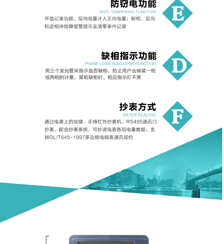 恒通國(guó)測(cè)DSS(X)25主要功能
　　電能計(jì)量功能
　　計(jì)量參數(shù)：計(jì)量正、反向有、無(wú)功電量，分相正、反向有、無(wú)功電量;反向電量計(jì)入正向電量;計(jì)量正、反向組合無(wú)功電量，四象限無(wú)功電量。
　　監(jiān)測(cè)參數(shù)：可監(jiān)測(cè)各相電壓、電流實(shí)時(shí)值，可監(jiān)測(cè)三相總及A、B、C各相有功功率、無(wú)功功率、功率因數(shù)、相角、相位等實(shí)時(shí)參數(shù)。
　　數(shù)據(jù)存儲(chǔ)：自動(dòng)月結(jié)算功能，可存儲(chǔ)當(dāng)月、上1月、上2月、上3月···上12月電量數(shù)據(jù);儲(chǔ)存電壓、電流、正反向有功、無(wú)功電量數(shù)據(jù)。
　　顯示功能：雙行液晶顯示，可顯示當(dāng)月、上月、上上月3月的每月電量累積數(shù)據(jù)。
　　防竊電功能
　　開(kāi)蓋記錄功能，防止非法更改電路。
　　反向電量計(jì)入正向電量，用戶(hù)如將電流線接反，電表照樣正向走字，不具有竊電作用。
　　逆相序報(bào)警，用戶(hù)非法接線，電表會(huì)報(bào)警，除非把線接正確，否則一直報(bào)警。
　　缺相指示功能：用三個(gè)發(fā)光管來(lái)指示是否缺相，防止用戶(hù)去掉某一相或兩相的計(jì)量，某相缺相時(shí)，相應(yīng)指示燈不亮。
　　斷相、反向和逆相序故障報(bào)警提示及清零事件記錄。防止用戶(hù)對(duì)電表做手腳。
　　以上情況如發(fā)出，電表會(huì)出現(xiàn)報(bào)警標(biāo)志，如安裝抄表系統(tǒng)與電表相聯(lián)，抄表系統(tǒng)會(huì)馬上出現(xiàn)報(bào)警。