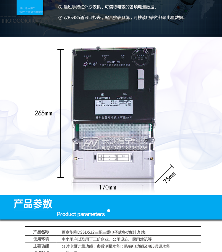 杭州百富華隆DSSD532三相三線電子式多功能電能表抄表方式
　　通過(guò)電表上的按鍵，可在液晶屏上查詢到電表每月的總電量、電壓、電流、功率、功率因數(shù)等數(shù)據(jù)。
　　通過(guò)手持紅外抄表機(jī)，可讀取電表的各項(xiàng)電量數(shù)據(jù)。
　　雙RS485通訊口抄表，配合抄表系統(tǒng)，可抄讀電表的各項(xiàng)電量數(shù)據(jù)。并支持DL/T645-1997多功能電能表通訊規(guī)約。