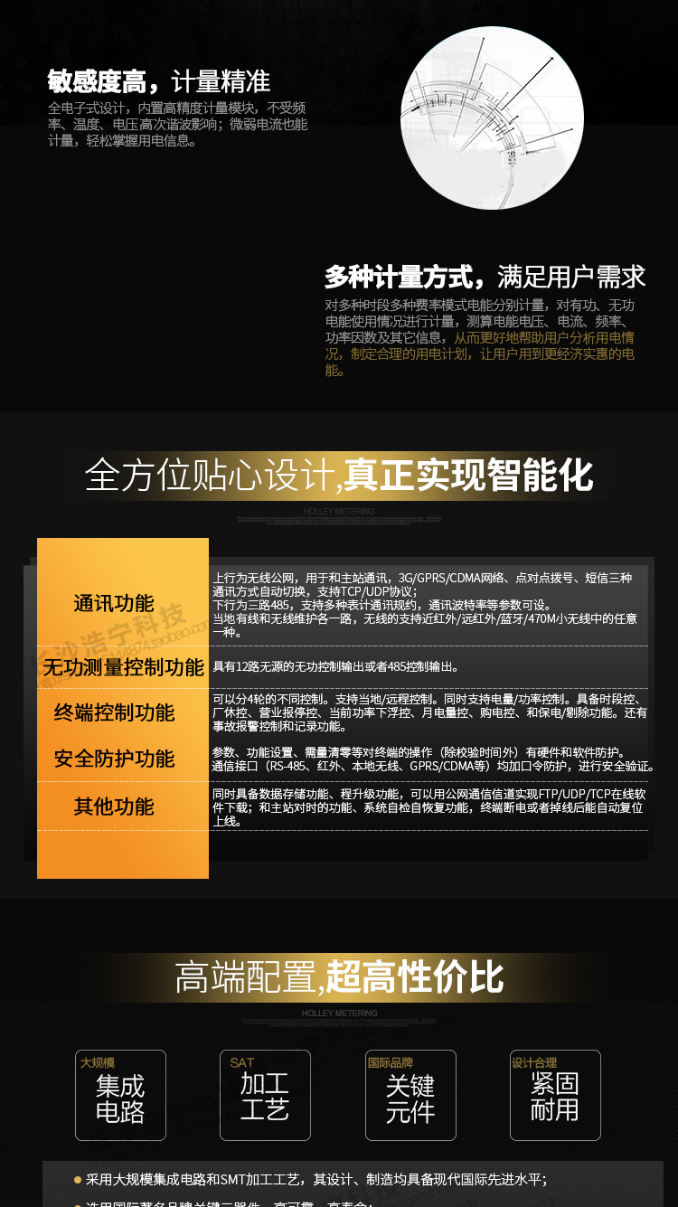 華立HLM8204專變采集終端主要功能
　　電源輸入
　　具有220V/100V/57.7V的多種類型電壓等級選擇，和三相四線/三相四線/單相的多種類型電壓相位選擇。并且，在選擇單相電源供電時，可以同時兼220V/100V而不需要更換硬件。
　　通訊功能
　　上行為無線公網(wǎng)，用于和主站通訊，3G/GPRS/CDMA網(wǎng)絡、點對點撥號、短信三種通訊方式自動切換，支持TCP/UDP協(xié)議。下行為三路485，支持多種表計通訊規(guī)約，通訊波特率等參數(shù)可設。遠程升級功能，可以用公網(wǎng)通信信道實現(xiàn)FTP/UDP/TCP在線軟件下載
　　下行為三路485，支持多種表計通訊規(guī)約，通訊波特率等參數(shù)可設。
　　當?shù)赜芯€和無線維護各一路，無線的支持近紅外/遠紅外/藍牙/470M小無線中的任意一種。
　　無功測量控制功能：具有12路無源的無功控制輸出或者485控制輸出。
　　終端控制功能：可以分4輪的不同控制。支持當?shù)?遠程控制。同時支持電量/功率控制。具備時段控、廠休控、營業(yè)報停控、當前功率下浮控、月電量控、購電控、和保電/剔除功能。還有事故報警控制和記錄功能。
　　安全防護
　　參數(shù)、功能設置、需量清零等對終端的操作(除校驗時間外)有硬件和軟件防護;信接口(RS-485、紅外、本地無線、GPRS/CDMA等)均加口令防護，進行安全驗證。
　　其他功能
　　力線載波/微功率無線可抄讀載波/微功率無線表、采集器下的電能表數(shù)據(jù)，并進行存儲，可通過主站下發(fā)拉/合閘命令控制用戶用電。
　　顯示功能
　　終端控制功能：可以分4輪的不同控制。支持當?shù)?遠程控制。同時支持電量/功率控制。具備時段控、廠休控、營業(yè)報停控、當前功率下浮控、月電量控、購電控、和保電/剔除功能。還有事故報警控制和記錄功能。
　　數(shù)據(jù)存儲功能，可保存255條重要事件記錄和255條一般事件記錄，和小時凍結(jié)數(shù)據(jù)、歷史日數(shù)據(jù)保存15天，以及歷史月數(shù)據(jù)保存三個月;線路停電后，所有測量數(shù)據(jù)不應丟失，且保存時間在3年以上。
　　遠程升級功能，可以用公網(wǎng)通信信道實現(xiàn)FTP/UDP/TCP在線軟件下載。
　　具備和主站對時的功能。對時誤差不超過±3 s，終端時鐘走時誤差不超過±1s/d。
　　系統(tǒng)自檢自恢復功能，終端斷電或者掉線后能自動復位上線。