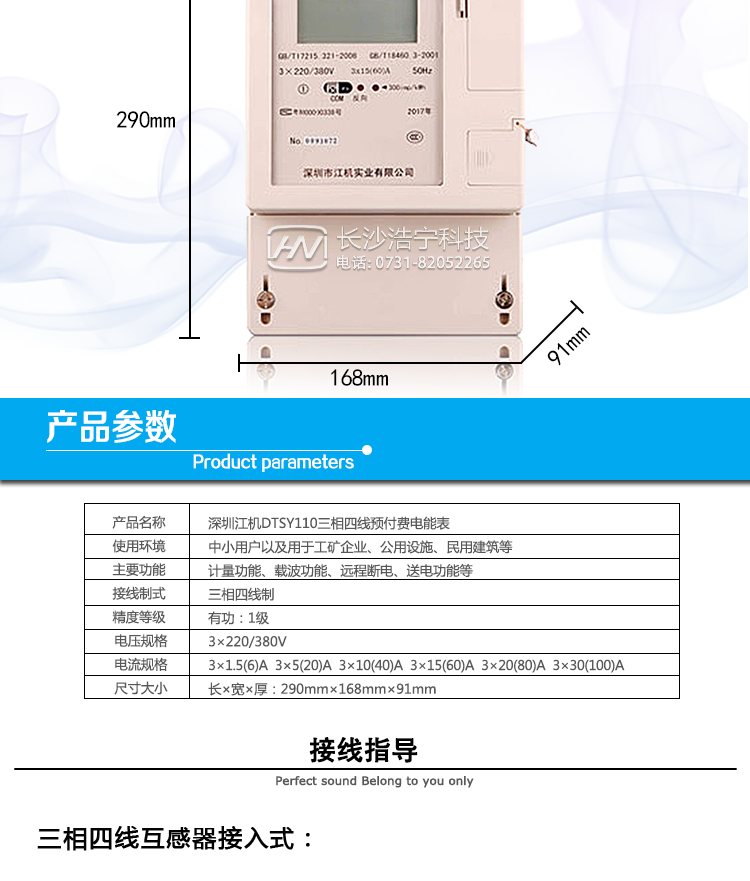 深圳江機DTSY110抄表方式通過電表上的按鍵，可在液晶屏上查詢到電表每月的總電量、電壓、電流、功率、功率因數等數據。通過手持紅外抄表機，可讀取電表的各項電量數據。雙RS485通訊口抄表，配合抄表系統，可抄讀電表的各項電量數據。并支持DL/T645-2007多功能電能表通訊規約。