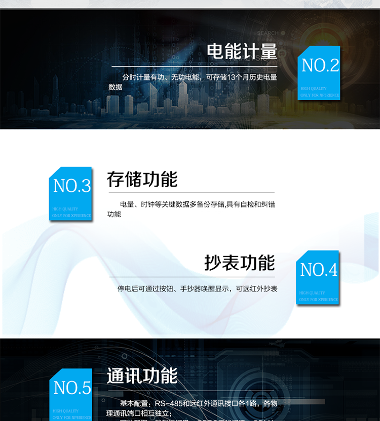 主要功能
　　寬視角、大屏幕液晶顯示，具有豐富的狀態(tài)指示與漢字輔助提示信息;
　　分時(shí)計(jì)量正向有功電量、反向有功電量、四象限無(wú)功電量，支持組合有功及四象限無(wú)功任意組合;計(jì)量分相的正向有功、反向有功和四象限無(wú)功電量;
　　分時(shí)計(jì)量正向有功、反向有功和四象限無(wú)功最大需量及發(fā)生時(shí)間;
　　最多可存儲(chǔ)13個(gè)月歷史電能和需量記錄，電量數(shù)據(jù)支持最多一月三次結(jié)算;
　　最大8費(fèi)率(增加IC卡預(yù)付費(fèi)功能后最大4費(fèi)率)，主副兩套時(shí)段，時(shí)鐘雙備份自動(dòng)糾錯(cuò);
　　雙備份數(shù)據(jù)存儲(chǔ)，自動(dòng)參數(shù)糾錯(cuò);
　　可設(shè)置6類(lèi)數(shù)據(jù)記錄負(fù)荷曲線(xiàn)，存儲(chǔ)容量達(dá)到2M字節(jié);
　　全面的事件記錄種類(lèi)，具有防竊電開(kāi)蓋檢測(cè)功能;
　　記錄并存儲(chǔ)13個(gè)月的電壓質(zhì)量統(tǒng)計(jì)數(shù)據(jù);
　　豐富的自檢、糾錯(cuò)和報(bào)警功能;