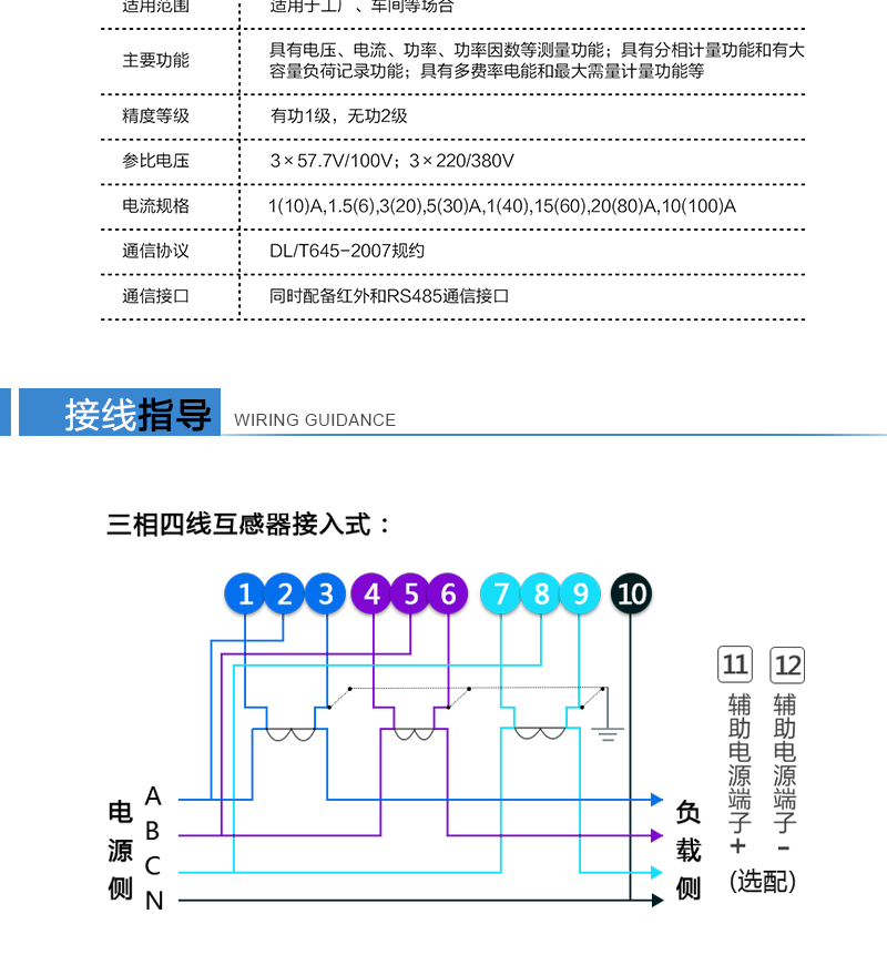 可選功能計量方式可按用戶需要進(jìn)行各種設(shè)置。可選的費(fèi)率數(shù)、時段數(shù)、時區(qū)數(shù)、節(jié)假日及備用時段功能。可選配第二路獨(dú)立的RS485或RS232。可選的全失壓檢測功能。可選配遙控器，方便遙控操作。各種擴(kuò)展規(guī)約可選。·可選的通斷電控制功能。可選的實(shí)時時鐘、歷史數(shù)據(jù)、事件記錄功能。各種擴(kuò)展規(guī)約可選。