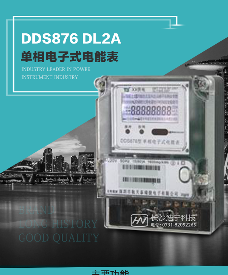 技術(shù)特點(diǎn)及功能說明&nbsp;&nbsp;&nbsp;
1.&nbsp;計(jì)量功能：分時(shí)計(jì)量正向有功總電能、反向有功總電能，記錄當(dāng)前及歷史12個(gè)月數(shù)據(jù)
2.&nbsp;復(fù)費(fèi)率功能：外置時(shí)鐘芯片具有日歷、計(jì)時(shí)和周年自動(dòng)切換功能，4費(fèi)率8時(shí)段。
3.&nbsp;顯示功能：采用背光液晶顯示，具有數(shù)據(jù)輪顯、鍵顯功能，并可用遙控器查看
4.&nbsp;通訊功能：一個(gè)RS485接口和一個(gè)紅外通訊，雙方通訊可同時(shí)進(jìn)行，互不影響；
5.&nbsp;輸出功能：具有有功測(cè)試脈沖輸出，具有多功能輸出功能，可輸出時(shí)鐘信號(hào)、時(shí)段投切信號(hào)。
6.&nbsp;事件記錄功能：具有跳合閘、掉電、開表蓋、編程、電表清零、校時(shí)記錄等記錄功能。