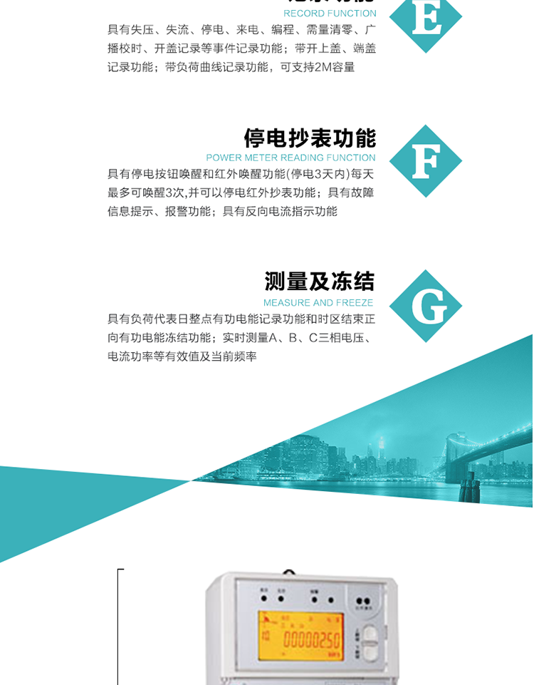 11）具有停電按鈕喚醒和紅外喚醒功能(停電3天內(nèi))每天最多可喚醒3次,并可以停電紅外抄表功能
12）具有故障信息提示、報警功能。
13）具有反向電流指示功能。
14）具有負荷代表日整點有功電能記錄功能和時區(qū)結束正向有功電能凍結功能。
15）帶開上蓋、端蓋記錄功能。
16）帶負荷曲線記錄功能，可支持2M容量。