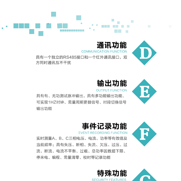 7.特殊功能
   1）具有停電按鍵或紅外喚醒功能，并且停電喚醒后可以紅外抄表；
   2）具有故障信息提示、報警（液晶、報警燈）功能；
   3）具有定時凍結(jié)、瞬時凍結(jié)、約定凍結(jié)、日凍結(jié)和整點凍結(jié)功能；
   4）電表清零前數(shù)據(jù)記錄功能；
   5）密碼閉鎖功能：密碼驗證5次錯誤后電表將自動閉鎖24小時。
   6）輔助電源失電記錄功能；
   7）可選負荷曲線記錄功能；
   8）可選諧波含量測量功能；
   9）開蓋記錄功能。