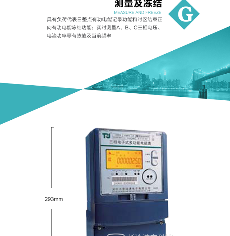 產品型號：DTSD876 SE型三相多功能電能表
精度等級：有功0.5級 1.0級；無功2.0級 
額定電壓： 3×100V 3×57.7/100V 3×220/380V 
額定電流： 1.5(6)A 5(20)A 10(40)A 15(60)A 20(80)A 30(100)A 
頻 率： -40℃～+70℃ 
工作溫度：≤0.5S 
顯示方式： ≥1000mAh 
整機功耗： ≥10年 
重量： 約2.4kg 
外形尺寸： 293mm×175mm×80mm
