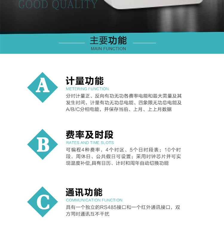 產(chǎn)品介紹
該表性能指標(biāo)符合GB/T 17215–2002《1級(jí)和2級(jí)靜止式交流有功電能表》、GB/T 17883–1999《0.2S級(jí)和0.5S級(jí)靜止式交流有功電度表》國(guó)家標(biāo)準(zhǔn)和DL/T 614–1997《多功能電能表》標(biāo)準(zhǔn)對(duì)多功能電能表的各項(xiàng)技術(shù)要求，其通信符合DL/T645–1997《多功能表通信規(guī)約》的要求。
該表能計(jì)量各個(gè)方向的有功、無(wú)功電量及需量，并具有485通訊、手動(dòng)及紅外停電喚醒等功能，它性能穩(wěn)定、準(zhǔn)確度高、操作方便。