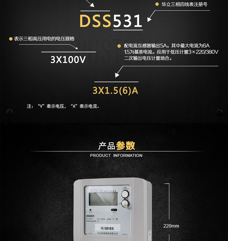 華立DSS531電能表主要功能
　　電能計量功能
　　可計量有功電能，反向有功電量計入正向有功電量;三相電源供電，其中一相斷電，計量準確度不受影響。
　　數(shù)據(jù)存儲功能
　　能存儲當月、上1月、上2月、上3月???上12個歷史月電量數(shù)據(jù)。
　　顯示功能
　　采用LCD顯示近3月電量數(shù)據(jù)，可顯示總電量及A、C分相電量。
　　防竊電功能
　　具有開蓋、斷相、逆相序、清零、反向電量計入正向電量等事件記錄功能，防止用戶非法取掉或截斷電壓、電流接線。
　　數(shù)據(jù)輸出、通訊功能
　　可通過按鍵、紅外掌機及RS485通訊口抄表，配合抄表系統(tǒng)，可抄讀電表的各項電量數(shù)據(jù)，支持DL/T645-1997多功能電能表通訊規(guī)約。