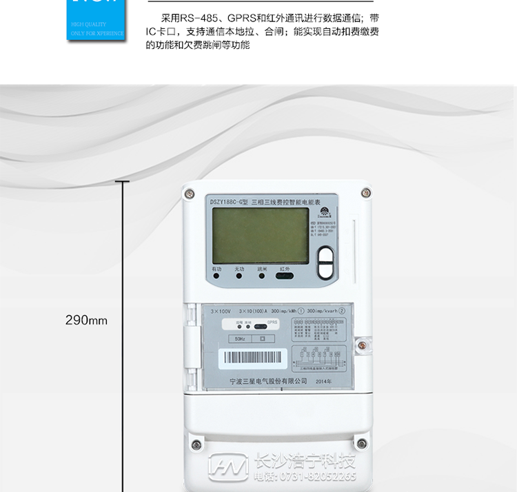 抄表方式
　　① 通過電表上的按鍵，可在液晶屏上查詢到電表每月的用電數(shù)據(jù)。但不可以查詢到每日、每小時(shí)、每分鐘間隔保存的數(shù)據(jù)。
　?、?通過手持紅外抄表機(jī)，可讀取電表的各項(xiàng)數(shù)據(jù)，包括每月、每小時(shí)、每分鐘數(shù)據(jù)。
　　③ RS485通訊口、GPRS通訊口和紅外通訊口抄表，配合抄表系統(tǒng)，可抄讀到每月、每小時(shí)、每分鐘數(shù)據(jù)用電數(shù)據(jù)，并保存繪制曲線圖、柱狀圖、表格等。
　　遠(yuǎn)程費(fèi)控功能
　　采用RS-485、GPRS和紅外通訊進(jìn)行數(shù)據(jù)通信;不帶IC卡口，支持通信遠(yuǎn)程拉合閘。