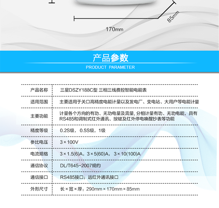 抄表方式
　　① 通過電表上的按鍵，可在液晶屏上查詢到電表每月的用電數(shù)據(jù)。但不可以查詢到每日、每小時、每分鐘間隔保存的數(shù)據(jù)。
　　② 通過手持紅外抄表機，可讀取電表的各項數(shù)據(jù)，包括每月、每小時、每分鐘數(shù)據(jù)。
　　③ RS485通訊口和遠紅外通訊口抄表，配合抄表系統(tǒng)，可抄讀到每月、每小時、每分鐘數(shù)據(jù)用電數(shù)據(jù)，并保存繪制曲線圖、柱狀圖、表格等。
　　遠程費控功能
　　采用RS-485和遠紅外通訊進行數(shù)據(jù)通信;不帶IC卡口，支持通信遠程拉合閘。
　　費控管理功能
　　① 可通過遠程對電能表進行遠程拉、合閘控制和時段等參數(shù)設置，進而對用戶的用電實施遠程管理。
　　② 能實現(xiàn)自動扣費繳費的功能和欠費跳閘等功能，當電表的電費不足時可以通過遠程報警，沒有電費時通過遠程跳閘停電，操作管理十分方便。
　　通訊規(guī)約
　　支持DL/T645-2007多功能電能表通訊規(guī)約。