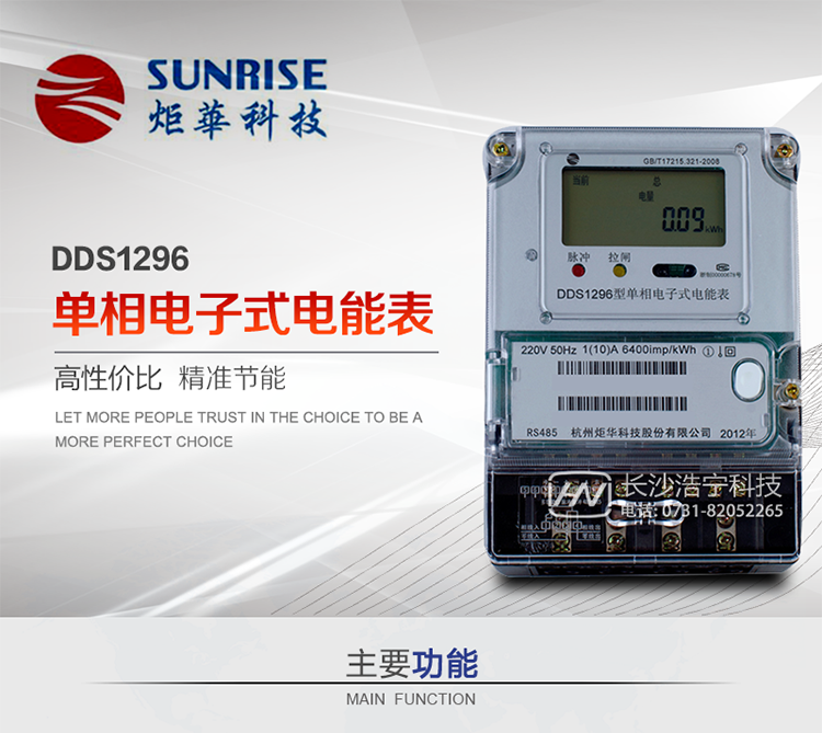 產(chǎn)品標(biāo)準(zhǔn):?GB/T 17215.321-2008《交流電測(cè)量設(shè)備 特殊要求21部分：靜止式有功電能表（1級(jí)和2級(jí)）》  ?GB-T17215.211 -2006《交流電測(cè)量設(shè)備 通用要求、試驗(yàn)和試驗(yàn)條件 第11部分：測(cè)量設(shè)備》?DL/T 645-2007《多功能電能表通信協(xié)議》