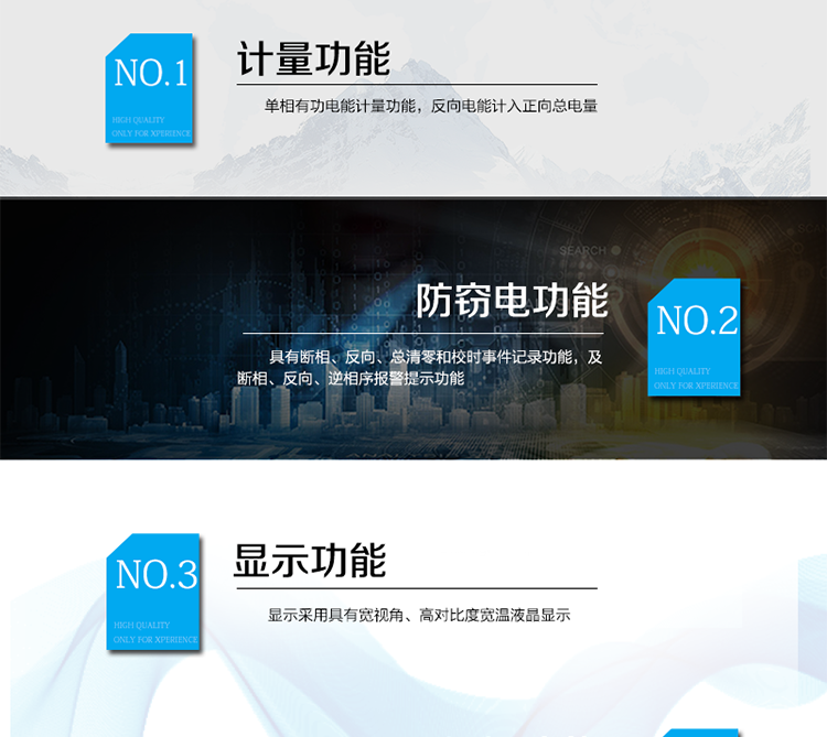 產(chǎn)品特點(diǎn):?采用高精度、高靈敏、高穩(wěn)定、寬量程、低功耗專用計(jì)量芯片。?采用了超大規(guī)模數(shù)字信號(hào)處理芯片、永久保存信息的存貯器、全隔離標(biāo)準(zhǔn)RS485通訊接口和紅外通訊。?顯示采用具有寬視角、高對(duì)比度寬溫液晶顯示。?外殼采用高強(qiáng)度、阻燃環(huán)保材料制造，造型新穎、美觀適用,具有較高的絕緣強(qiáng)度和耐腐蝕性。?主要功能：具有正反向計(jì)量、防竊電、反向指示等功能。?通訊方式：485通訊，紅外通訊。