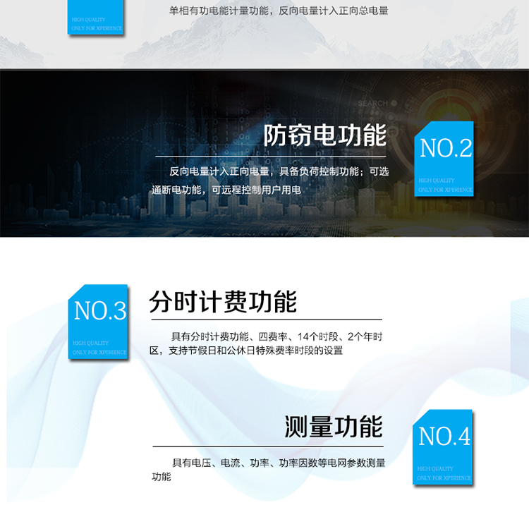 ?外殼采用高強度、阻燃環保材料制造，造型新穎、美觀適用,具有較高的絕緣強度和耐腐蝕性。
?主要功能：具有正反向計量、防竊電、反向指示等功能。
?通訊方式：485通訊，紅外通訊，載波通訊。