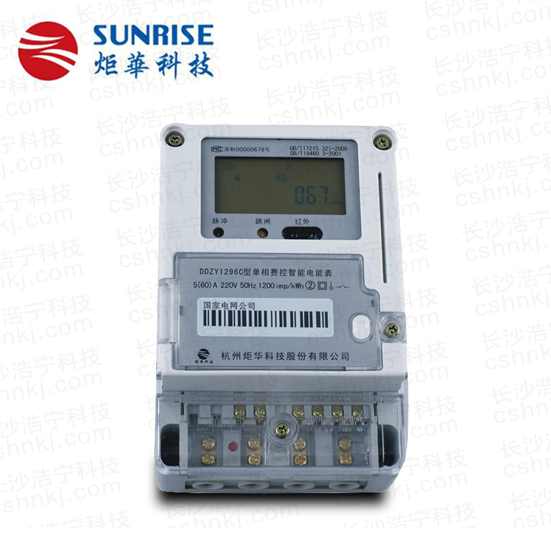杭州炬華DDZY1296C單相本地費控智能電能表（CPU卡/開關內置、外置）