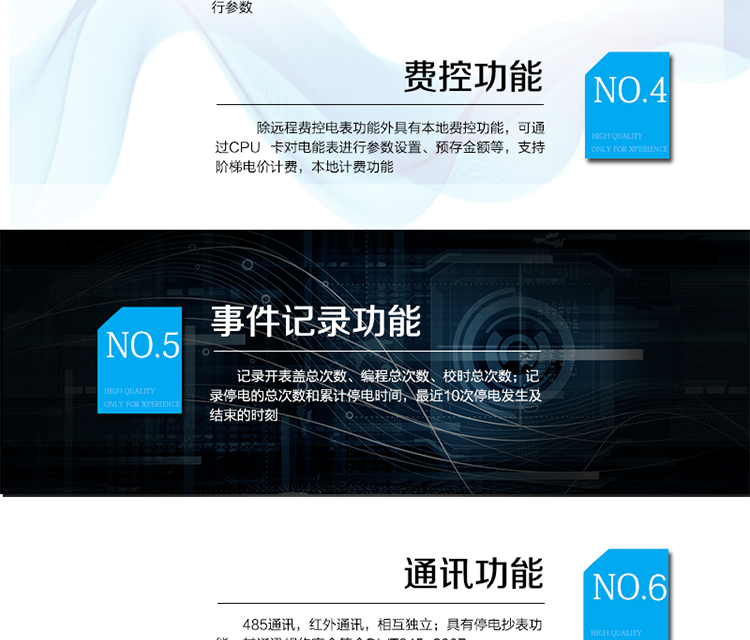 產品標準:
?GB/T 17215.211-2006《交流電測量設備 通用要求、試驗和試驗條件 第11部分：測量設備》
?GB/T 17215.321-2008《交流電測量設備 特殊要求21部分：靜止式有功電能表（1級和2級）》  
?Q/GDW 1354-2013《智能電能表功能規范》?Q/GDW 1355-2013《單相智能電能表型式規范》
?Q/GDW 1364-2013《單相智能電能表技術規范》?Q/GDW 1365-2013《智能電能表信息交換安全認證技術規范》
?DL/T 645-2007《多功能電能表通信協議》
?GB-T 18460.3-2001《IC卡預付費售電系統第3部分預付費電度表》