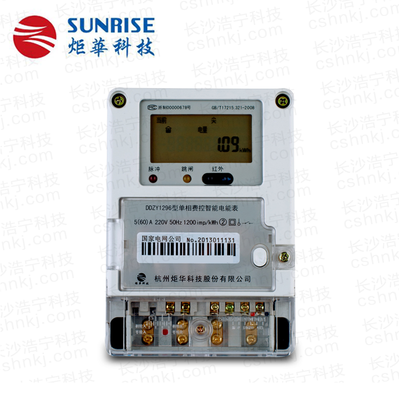 杭州炬華DDZY1296單相遠程費控智能電能表（遠程/開關(guān)內(nèi)置、外置）