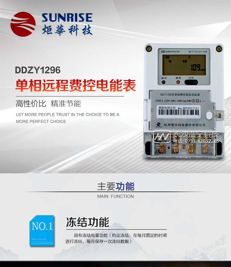 產(chǎn)品特點:
?采用高精度、高靈敏、高穩(wěn)定、寬量程、低功耗專用計量芯片。
?采用了超大規(guī)模數(shù)字信號處理芯片、永久保存信息的存貯器、全隔離標準RS485通訊接口和紅外通訊。
?安全加密芯片采用國密SM1算法的電表專用嵌入式安全認證模塊ESAM。
?顯示采用具有寬視角、高對比度寬溫液晶顯示。
?外殼采用高強度、阻燃環(huán)保材料制造，造型新穎、美觀適用,具有較高的絕緣強度和耐腐蝕性。