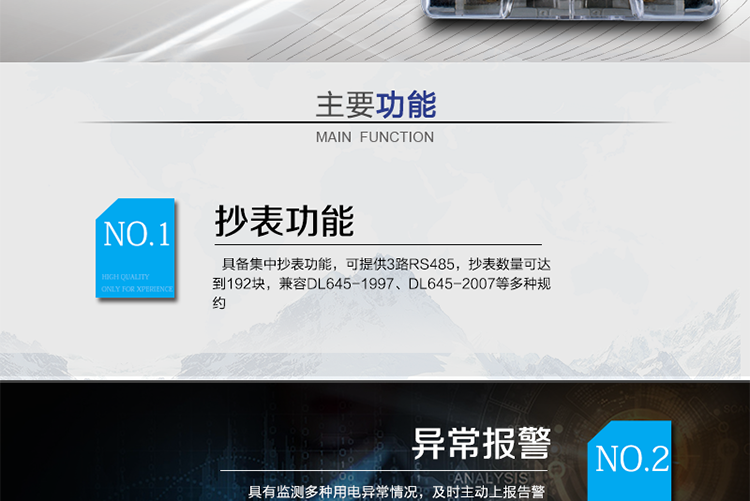 主要功能
具有電壓采樣功能。
具備集中抄表功能，可提供3路RS485，抄表數(shù)量可達(dá)到192塊，兼容DL645-1997、DL645-2007等多種規(guī)約。
具有監(jiān)測(cè)多種用電異常情況，及時(shí)主動(dòng)上報(bào)告警。
具有大容量存儲(chǔ)，數(shù)據(jù)統(tǒng)計(jì)記錄以及統(tǒng)計(jì)功能。
具備本地維護(hù)通訊端口，方便現(xiàn)場(chǎng)調(diào)試分析。
具備在線遠(yuǎn)程升級(jí)程序，方便升級(jí)終端功能。