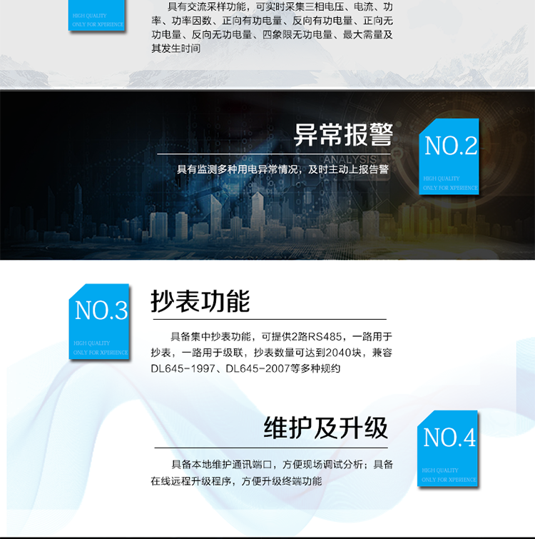 主要功能
?具有交流采樣功能，可實時采集三相電壓、電流、功率、功率因數、正向有功電量、反向有功電量、正向無功電量、反向無功電量、四象限無功電量、最大需量及其發生時間。
?具備集中抄表功能，可提供2路RS485，一路用于抄表，一路用于級聯，抄表數量可達到2040塊，兼容DL645-1997、DL645-2007等多種規約。
?具備自動搜表功能
?具有監測多種用電異常情況，及時主動上報告警。
?具有大容量存儲，數據統計記錄以及統計功能。
?具備本地維護通訊端口，方便現場調試分析。
?具備在線遠程升級程序，方便升級終端功能。