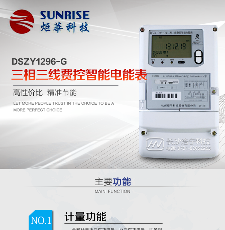 杭州炬華DSZY1296-G三相三線費(fèi)控智能電能表產(chǎn)品特點(diǎn):
?采用高精度、高靈敏、高穩(wěn)定、寬量程、低功耗專用計(jì)量芯片。
?采用超大規(guī)模數(shù)字信號(hào)處理芯片、永久保存信息的存貯器、全隔離標(biāo)準(zhǔn)RS485通訊接口和紅外通訊。
?安全加密芯片采用國密SM1算法的電表專用嵌入式安全認(rèn)證模塊ESAM。
?顯示采用具有寬視角、高對(duì)比度寬溫液晶顯示。
?外殼采用高強(qiáng)度、阻燃環(huán)保材料制造，造型新穎、美觀適用,高絕緣強(qiáng)度和耐腐蝕性。