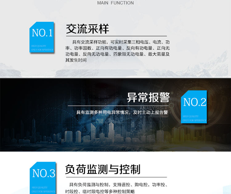 主要功能
?具有交流采樣功能，可實時采集三相電壓、電流、功率、功率因數(shù)、正向有功電量、反向有功電量、正向無功電量、反向無功電量、四象限無功電量、最大需量及其發(fā)生時間。
?具有負荷監(jiān)測與控制，支持遙控、購電控，功率控、時段控、臨時限電控等多種控制策略。
?具有監(jiān)測多種用電異常情況，及時主動上報告警。
?具有大容量存儲，數(shù)據(jù)統(tǒng)計記錄以及統(tǒng)計功能。
?具備本地維護通訊端口，方便現(xiàn)場調(diào)試分析。
?具備在線遠程升級程序，方便升級終端功能。