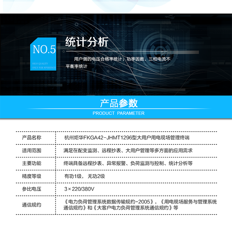 多種控制策略
四路控制輸出、聲（光）信號(hào)提示；
輔助計(jì)量
終端自帶計(jì)量芯片，通過交流采樣能夠獨(dú)立計(jì)量電能量；
精度：有功1級(jí)， 無功2級(jí)；
統(tǒng)計(jì)分析
用戶側(cè)的電壓合格率統(tǒng)計(jì)；
功率因數(shù)、三相電流不平衡率統(tǒng)計(jì)；