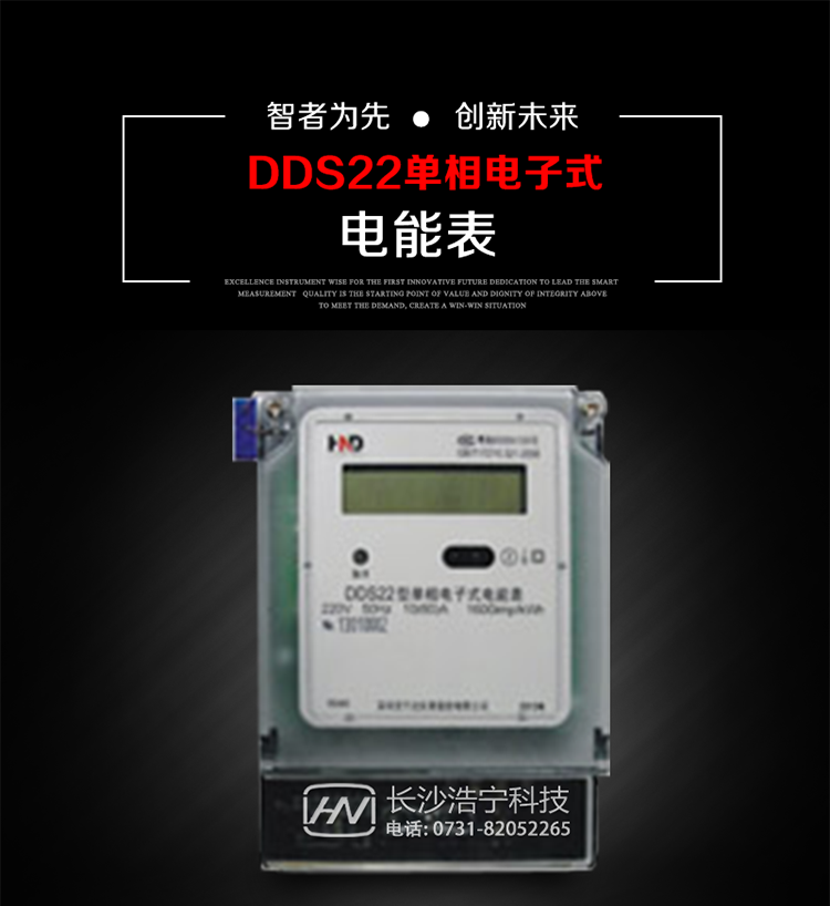 深圳浩寧達DDS22單相電子式電能表主要用途
本產(chǎn)品主要用于新建或改造的城鎮(zhèn)居民小區(qū)及農(nóng)村等單相用電用戶電能計量，特別適合民用長壽命、免維護運行要求。