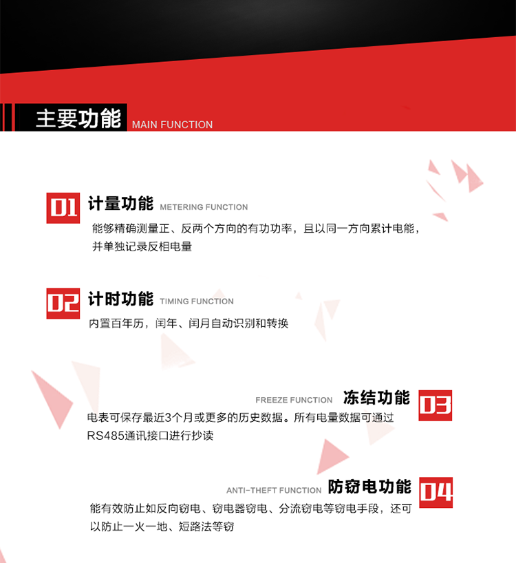 深圳浩寧達DDS22單相電子式電能表主要功能
雙向計量功能
能夠精確測量正、反兩個方向的有功功率，且以同一方向累計電能，并單獨記錄反相電量。
2. 計時功能
內(nèi)置百年歷，閏年、閏月自動識別和轉(zhuǎn)換。
3. 凍結(jié)功能 
電表可保存最近2個月或更多的歷史電量數(shù)據(jù)。所有電量數(shù)據(jù)可通過RS485通訊接口進行抄讀。
4. 防竊電功能
能有效防止如反向竊電、竊電器竊電、分流竊電等竊電手段，還可以防止一火一地、短路法等竊電。
5. 零線計量*（可選） 
火線零線分別采樣，分別計量；當(dāng)功率相差10%，自動切換，有效防止竊電行為。
6. 通訊功能
具有一路調(diào)制型紅外通訊接口和一路完全隔離的RS485通訊接口，方便現(xiàn)場維護和遠程數(shù)據(jù)采集。通訊規(guī)約遵循DL/T 645 《多功能電能表通訊規(guī)約》，并可根據(jù)用戶要求定制通訊規(guī)約。 
7. 負荷開關(guān)*（可選）
負荷開關(guān)可采用內(nèi)置或外置方式，當(dāng)采用內(nèi)置負荷開關(guān)時電能表最大電流不宜超過60A。
8. 遠程控制功能（可選）
可根據(jù)用戶要求，對具有RS485通訊功能的電表，內(nèi)置繼電器可直接切斷用戶的用電負荷，實現(xiàn)遠程控制功能。 