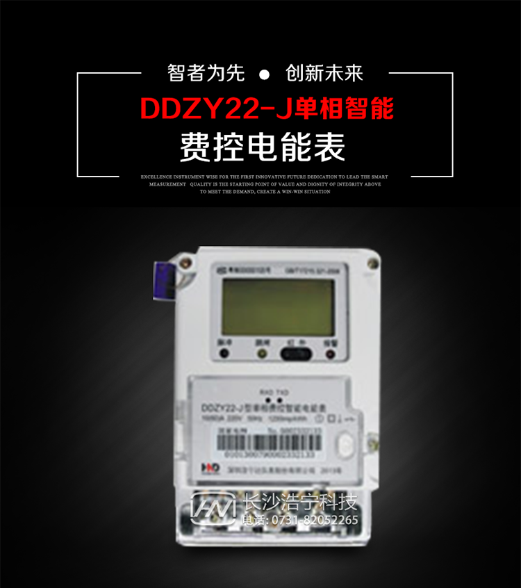 深圳浩寧達DDZY22-J單相費控智能電能表主要用途
　　 用于新建或改造的城鎮居民小區及農村等單相用電用戶分時電能計量，特別適合民用長壽命、免維護運行要求，可引導用戶優化用電方式，提高電能使用效率，是推進需求側管理工作、促進電力資源優化配置的優選產品。