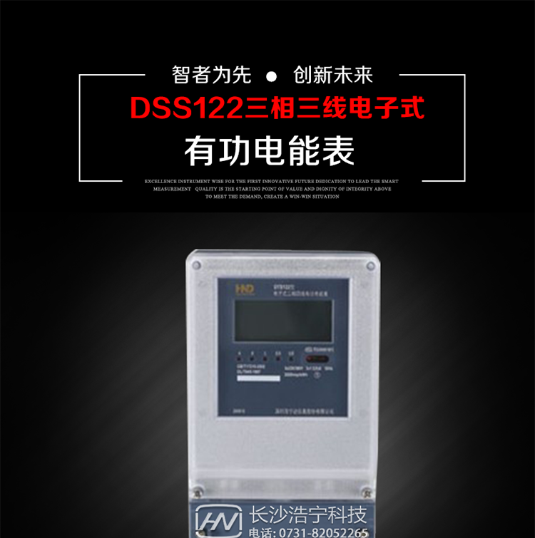 深圳浩寧達DSS122三相電子式有功電能表主要用途
　　本產品主要用于中小動力用戶、商業用戶、居民用戶等需要長壽命、免維護運行要求的三相用電的電能計量。