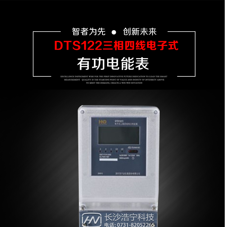 深圳浩寧達DTS122三相電子式有功電能表主要用途
　　本產(chǎn)品主要用于中小動力用戶、商業(yè)用戶、居民用戶等需要長壽命、免維護運行要求的三相用電的電能計量。
