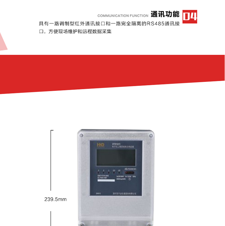 主要特點
1. 全電子式設計，內(nèi)置專用計量芯片，具有精度高、靈敏度高、邏輯防潛、可靠性高、寬負荷等特點。
2. 可根據(jù)用戶要求，選用數(shù)碼管、液晶顯示等相應的顯示模式。顯示數(shù)據(jù)全面、清晰，數(shù)據(jù)記錄準確、可靠，不丟失。
3. 采用最優(yōu)化設計，自身功耗低，在大范圍使用時，可降低電網(wǎng)線損，提高供電效率。
4. 采用SMT技術，選用國際知名品牌、長壽命元器件，精度不受頻率、溫度、電壓、高次諧波影響，安裝位置任意，整機出廠后無需調整。可延長檢定周期，大大降低了電力管理部門測試和校驗電能表的工作量，可靠性較其他同類產(chǎn)品有明顯提高。
5. 具有光電隔離脈沖輸出、RS485通訊接口，便于功能擴展，滿足電力管理部門管理自動化的要求。
6. 體積小、重量輕、便于安裝。并有多種外形尺寸可供選擇。