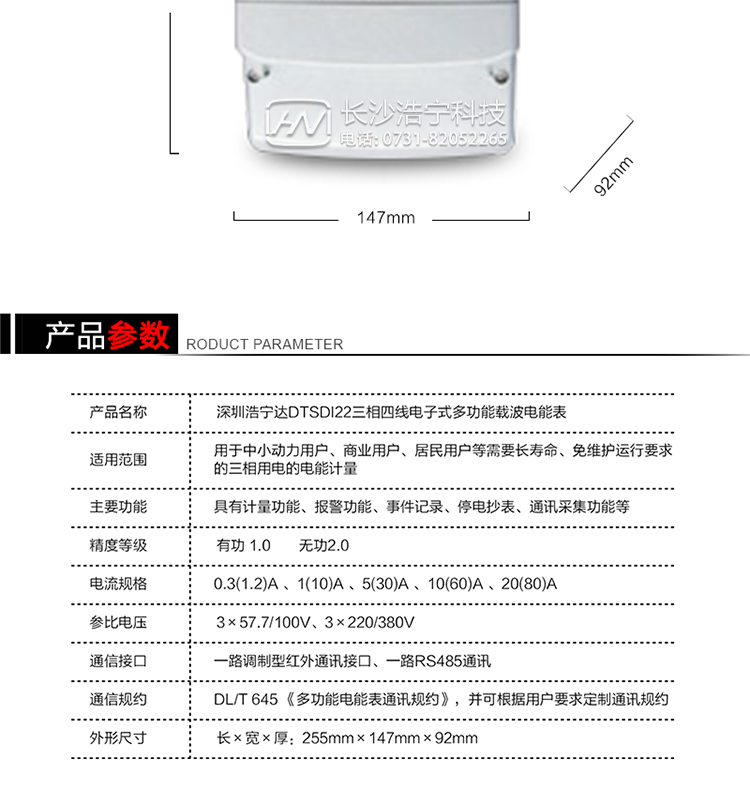 主要特點
1. 電能表可以通過低壓電力線載波和RS485通訊接口等通信方式進行遠程數據采集。 
2. 全電子式設計，內置專用計量芯片，具有精度高、靈敏度高、邏輯防潛、可靠性高、寬負荷、自身功耗低等特點。
3. 選用LCD背光顯示模式。顯示數據全面、清晰，數據記錄準確、可靠，不丟失。
4. 采用SMT技術，選用國際知名品牌、長壽命元器件，精度不受頻率、溫度、電壓、高次諧波影響，安裝位置任意，整機出廠后無需調整。
5. 具有光電隔離脈沖輸出、RS485通訊接口，可安裝熱拔插的載波遠程通訊模塊。 