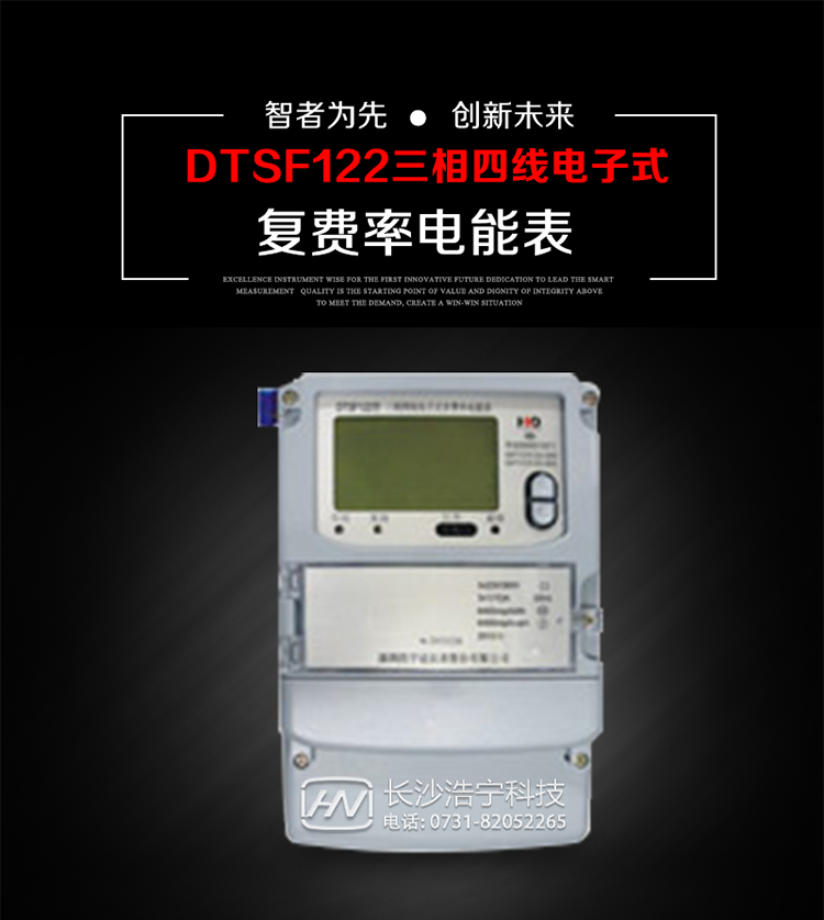 深圳浩寧達(dá)DTSF122三相電子式復(fù)費(fèi)率電能表主要用途
　　用于中小動(dòng)力用戶、商業(yè)用戶、居民用戶等需要長(zhǎng)壽命、免維護(hù)運(yùn)行要求的三相用電的電能計(jì)量。