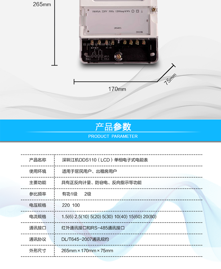 主要功能及特點(diǎn):
1. 有功電能計(jì)量，長時(shí)間工作無需調(diào)校；
2. LCD顯示清晰直觀；
3. 反向電量計(jì)入正向電量中；
4. 電氣隔離的RS-485通訊接口,設(shè)計(jì)有保護(hù)電路;
5. 紅外通訊接口和RS-485通訊接口物理獨(dú)立可同時(shí)進(jìn)行通訊而互不干擾;
6. 通訊協(xié)議符合DL/T645-2007通訊規(guī)約;
7. 符合GB/T17215.321、GB/T15284-2002、DL/T614-2007標(biāo)準(zhǔn)的要求。