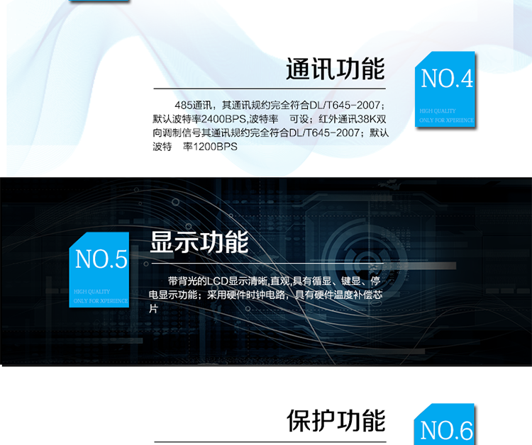 主要功能及特點(diǎn)
1、 計(jì)量功能
具有計(jì)量正向有功電能、反向有功電能計(jì)量功能，能存儲(chǔ)其數(shù)據(jù)，并可以據(jù)此設(shè)置組合有功。
具有分時(shí)計(jì)量功能，有功電能量按相應(yīng)的時(shí)段分別累計(jì)、存儲(chǔ)總、尖、峰、平、谷電能量。
2、 凍結(jié)功能
定時(shí)凍結(jié)：按照約定的時(shí)間及間隔凍結(jié)電能量數(shù)據(jù)；每個(gè)凍結(jié)量可保存12次。
瞬時(shí)凍結(jié)：在非正常情況下，凍結(jié)當(dāng)前的日歷、時(shí)間、所有電能量和重要測量量的數(shù)據(jù)；瞬時(shí)凍結(jié)量保存最后3次的數(shù)據(jù)。
約定凍結(jié)：在新老兩套費(fèi)率/時(shí)段轉(zhuǎn)換、階梯電價(jià)轉(zhuǎn)換或電力公司認(rèn)為有特殊需要時(shí)，凍結(jié)轉(zhuǎn)換時(shí)刻的電能量以及其他重要數(shù)據(jù)，保存最后2次凍結(jié)數(shù)據(jù)。
日凍結(jié)：存儲(chǔ)每天零點(diǎn)時(shí)刻的電能量，可存儲(chǔ)兩個(gè)月的數(shù)據(jù)。
整點(diǎn)凍結(jié)：存儲(chǔ)整點(diǎn)時(shí)刻或半點(diǎn)時(shí)刻的有功總電能，可存儲(chǔ)96個(gè)數(shù)據(jù)。
3、 能測量、記錄、顯示當(dāng)前電能表的電壓、電流（包括火線和零線電流）、功率、功率因數(shù)等運(yùn)行參數(shù)。
4、 485通訊，其通訊規(guī)約完全符合DL/T645-2007；默認(rèn)波特率2400bps,波特率    可設(shè)。 