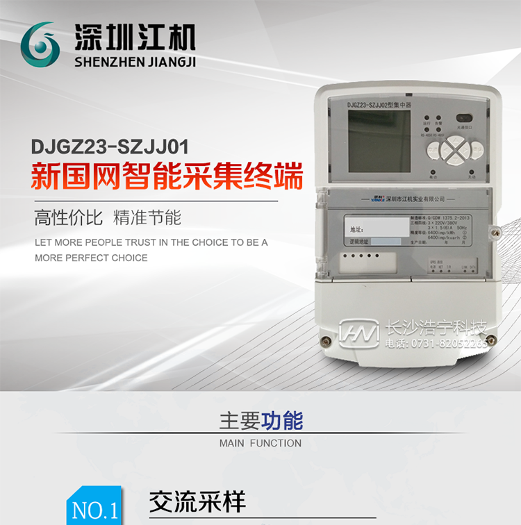 深圳江機DJGZ23-SZJJ01新國網智能采集終端