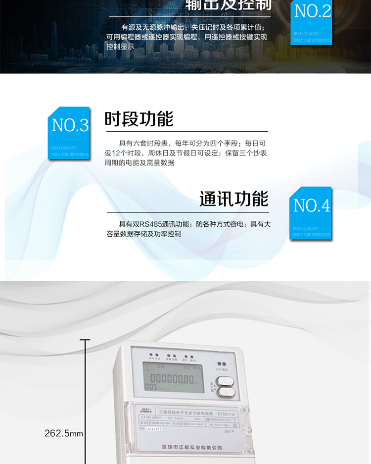 主要技術參數
型號            DTSD110
名稱            三相四線電子式多功能電能表
準確度等級       0.5S級(有功)      1級（有功）   2級（無功）
額定電壓（V）           3×57.7(100)  3×220(380)
基本電流（A）            3×1.5(6)    3×3(6)
啟動電流         0.001Ib(0.5級)  0.002 Ib(1級) 0.003 Ib(2級)
外形尺寸（mm）  262.5×174×82
額定頻率（Hz）    50