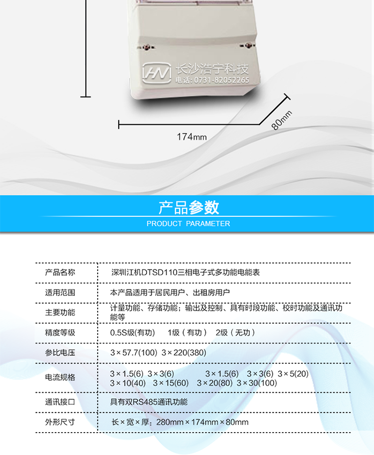 主要功能及特點:
1. 測量正反向有功與四象限無功總電能及四種費率電能;數據保存12個月。
2. 測量正反向有功與四象限無功總、四種費率最大需量及發生時間；數據保存3個月。
3. 具有六套時段表，每年可分為四個季段。
4. 每日可設12個時段，周休日及節假日可設定。
5. 保留三個抄表周期的電能及需量數據。
6. 有源及無源脈沖輸出。
7. 失壓記時及各項累計值。
8. 可用編程器或遙控器實現編程，用遙控器或按鍵實現控制顯示。
9. 防各種方式竊電。
10. 具有雙RS485通訊功能。
11. 分相有功無功電量計量。
12. 大容量數據存儲。
13. 功率控制。
14. 符合GB/T17215-2002、GB/T17882-1999、GB/T17883-1999、DL/T614-1997、DL/T645-1997及GB/T18460-2001標準的全部要求。