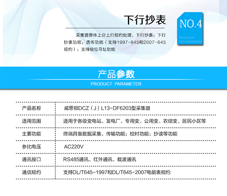 主要功能
電力線載波（微功率無線）遠程抄讀；
支持DL/T 645 1997和2007（自動切換速率97/645默認1200bps，07/645 默認2400bps）；
支持數據透傳；
可使用紅外和載波（微功率無線）對采集器進行抄讀；
廣播校時不受限制，時間格式正確即可校時；
采集器整體上分上行規約處理，下行抄表；
下行抄表功能：透傳功能（支持1997-645和2007-645規約）；
支持縮位尋址功能。