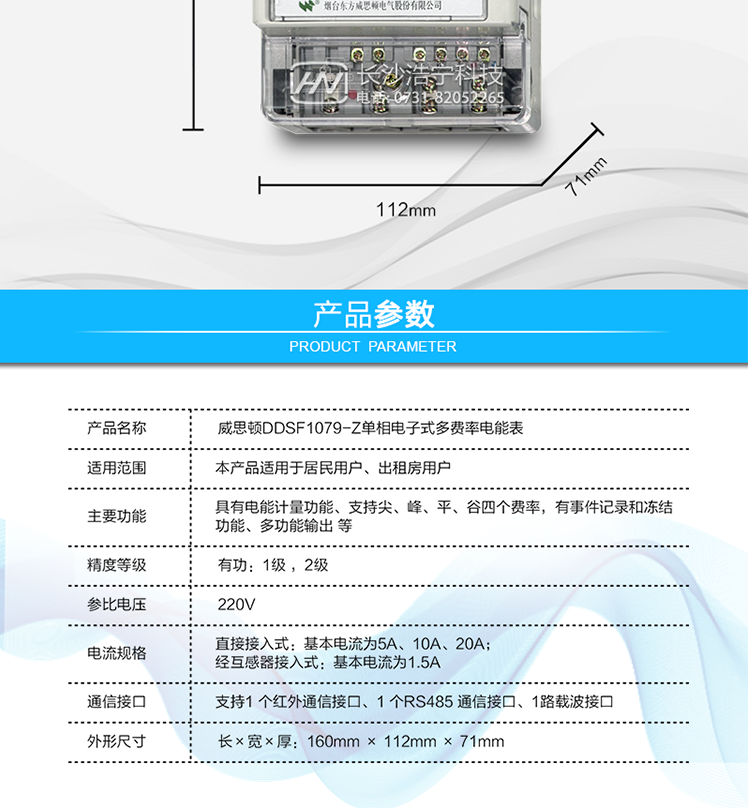 
主要功能
計量功能
具有正向有功電能、反向有功電能計量功能； 
具有分時計量功能； 
至少存儲上12個月的總電能。 
費率時段 
支持尖、峰、平、谷四個費率； 
具有兩套費率時段表。 
事件記錄 
最近10次編程、校時等事件記錄。
凍結功能 
按照指定的時間凍結電能量數據，每個凍結量可以至少保存12 次。 
計時功能 
采用具有溫度補償功能的時鐘電路；
具有日歷、計時、閏年自動轉換功能。 
通信功能 
支持1 個紅外通信接口、1 個RS485 通信接口、1路載波接口。 
脈沖輸出 
具備與所計量的有功電能量成正比的光脈沖輸出和電脈沖輸出。 
多功能輸出 