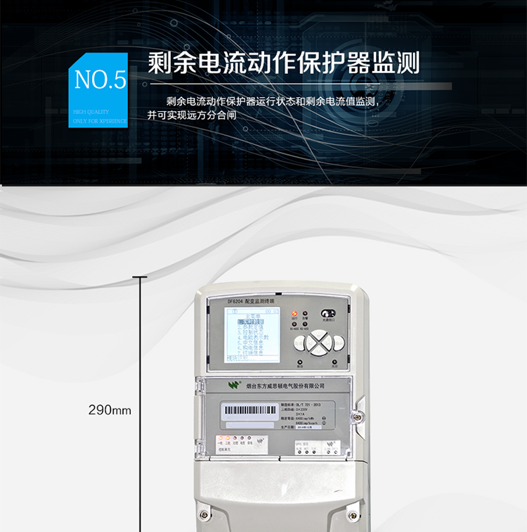 配電變壓器監測與保護
l  交流模擬量采集：電壓、電流、有功功率、無功功率、功率因數等
l  電能量數據采集：總電能量，各費率電能量、最大需量等
l  電能數據統計：電壓合格率、供電連續性數據等
l  配變保護：過壓、過流、過負荷、欠壓、過熱等多種保護/告警
  負荷管理
l  功率定值控制、電量定值控制、費率控制、遠方直接控制等
  動態無功補償
l  控制節點輸出方式，可替代專用無功補償控制器
l  補償狀態后臺可視化
  剩余電流動作保護器監測
l  剩余電流動作保護器運行狀態和剩余電流值監測，并可實現遠方分合閘

l  符合《DL/T 721-2013 配電網自動化系統遠方終端》
l  符合《DL/T 533-2007 電力負荷管理終端》
l  符合DL/T 634.5101-2002/IEC 60870-5-104:2000遠動設備及系統第5-101部分：傳輸規約基本遠動任務配套標準
l  DL/T 634.5101-2002/IEC 60870-5-104:2000遠動設備及系統第5-104部分：傳輸規約 采用標準傳輸協議子集的IEC60870-5-101網絡訪問