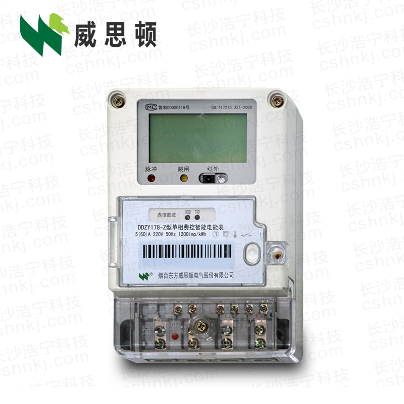 煙臺威思頓DDZY178-Z單相本地費(fèi)控智能電能表（載波）