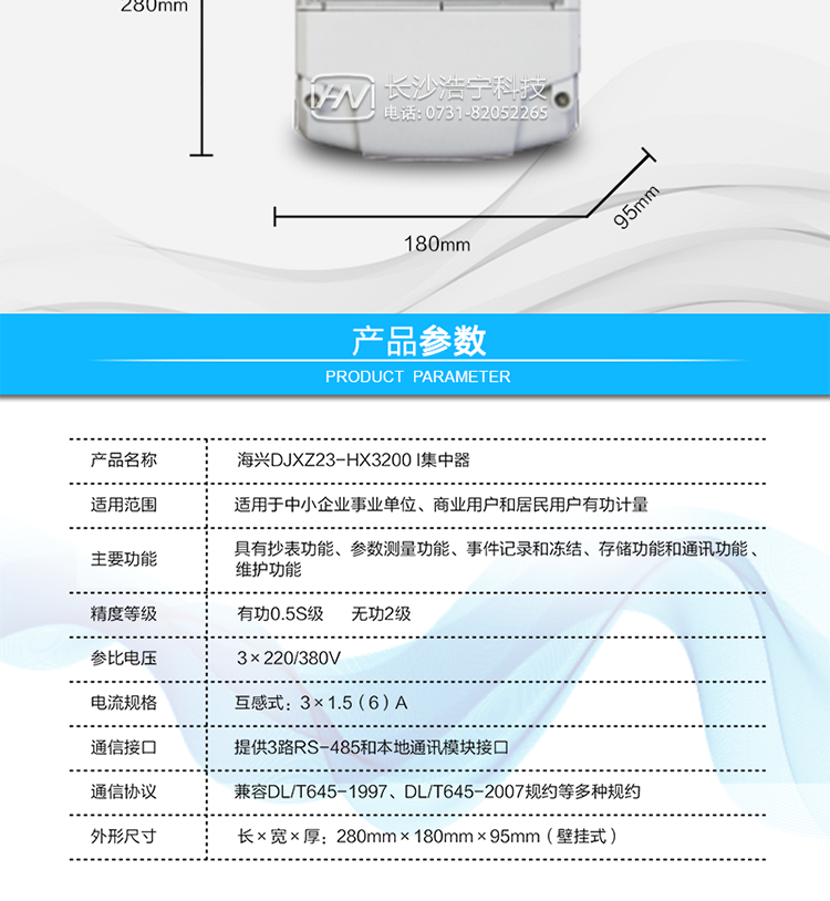 ○ 免設置功能
采集器或電表在現場初次安裝或更換時,無需設置參數,隨安裝隨使用。
○ 維護功能
提供1路本地維護用RS-485接口，方便采集器本地維護和程序升級。提供1路遠紅外通訊接口，方便本地維護。
○ 信息指示功能
提供電源指示燈、故障異常指示燈、數據發送/接收指示燈。