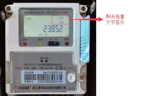 預(yù)付費電表怎么看余額