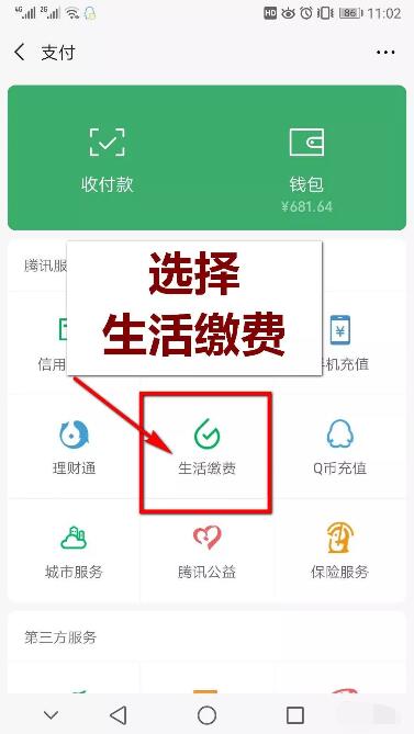 智能電表如何用手機(jī)支付電費(fèi)