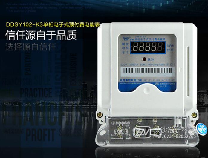 預付費電表剩余0繼續(xù)用電