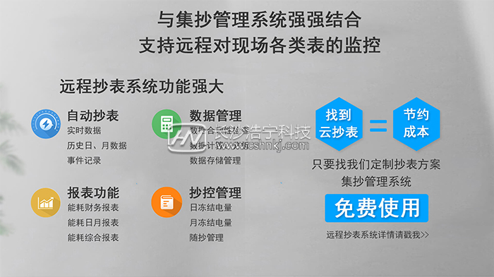 能耗監(jiān)測系統(tǒng)和遠(yuǎn)程抄表系統(tǒng)有什么區(qū)別