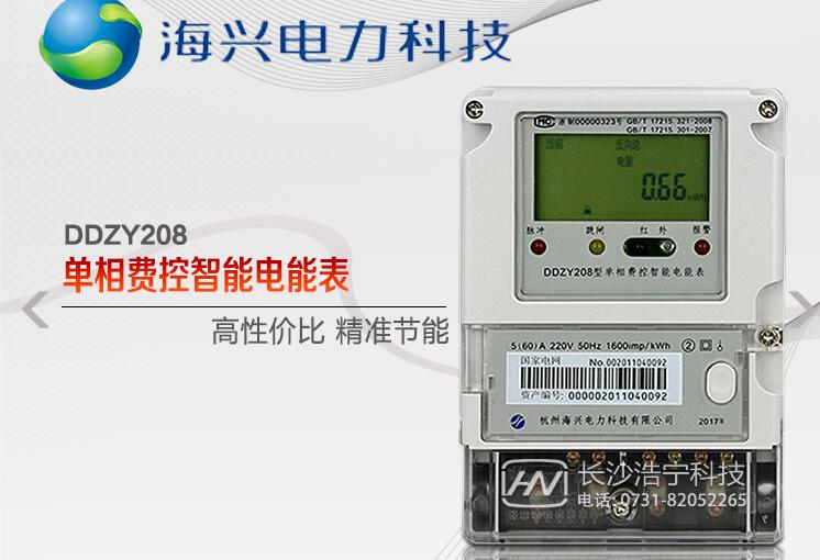 單相預(yù)付費(fèi)電表